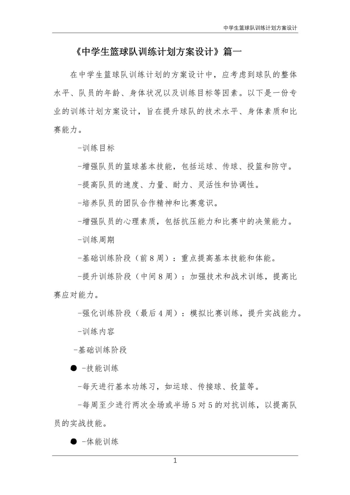 刻苦训练篮球时如何避免受伤的建议_2
